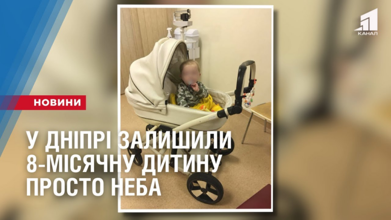 u-dnipri-zalyshyly-8-misyachnu-dytynu-prosto-neba
