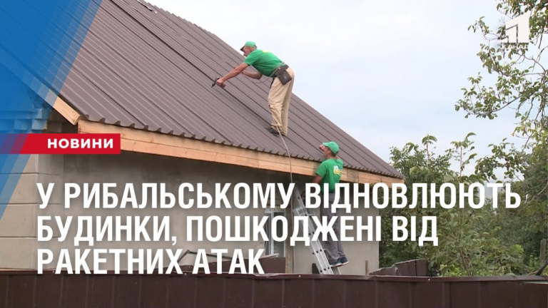 u-rybalskomu-vidnovlyuyut-budynky-poshkodzheni-vid-raketnyh-atak