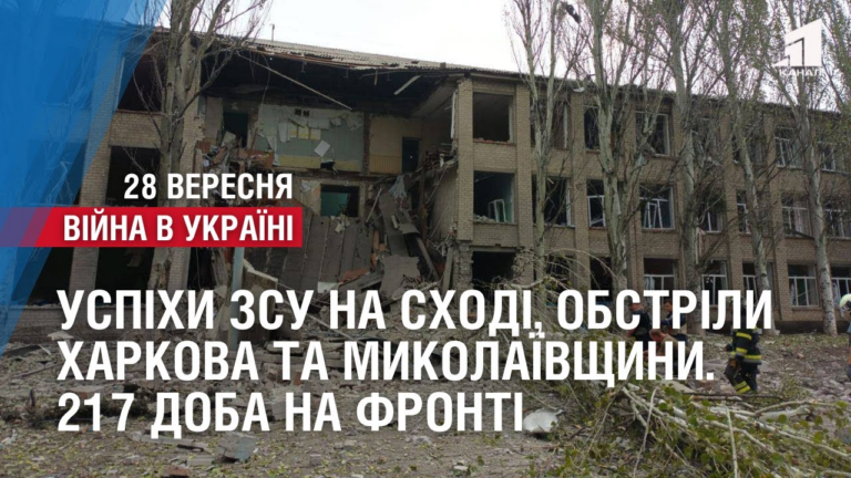 uspihy-zsu-na-shodi-obstrily-harkova-ta-mykolayivshhyny-217-doba-na-fronti