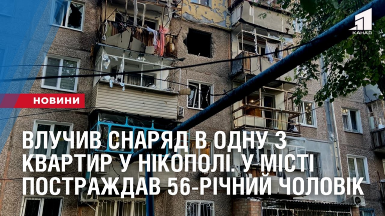 vluchyv-snaryad-v-odnu-z-kvartyr-u-nikopoli-u-misti-postrazhdav-56-richnyj-cholovik