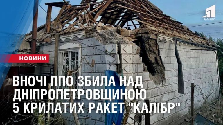 vnochi-ppo-zbyla-nad-dnipropetrovshhynoyu-5-rosijskyh-krylatyh-raket-kalibr