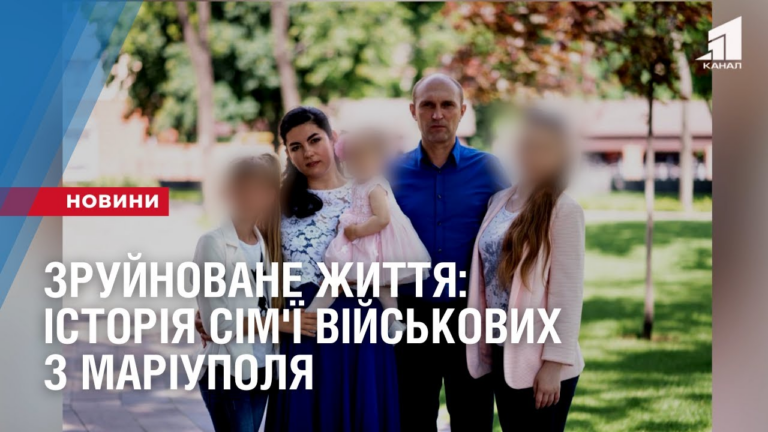 zrujnovane-zhyttya-istoriya-sim-yi-vijskovosluzhbovcziv-z-mariupolya
