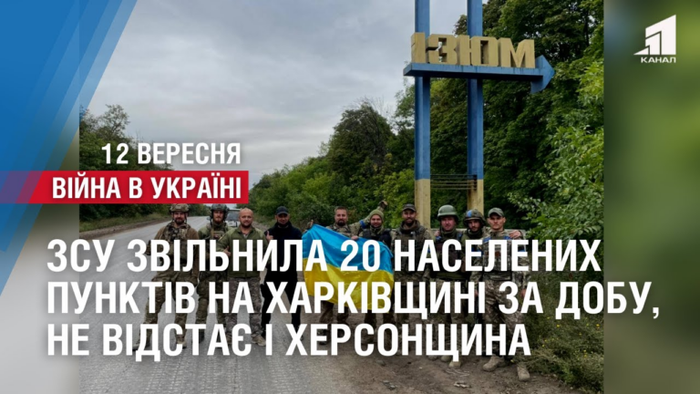 zsu-zvilnyla-20-naselenyh-punktiv-na-harkivshhyni-za-dobu-na-hersonshhyni-vorog-gotovyj-zdatysya