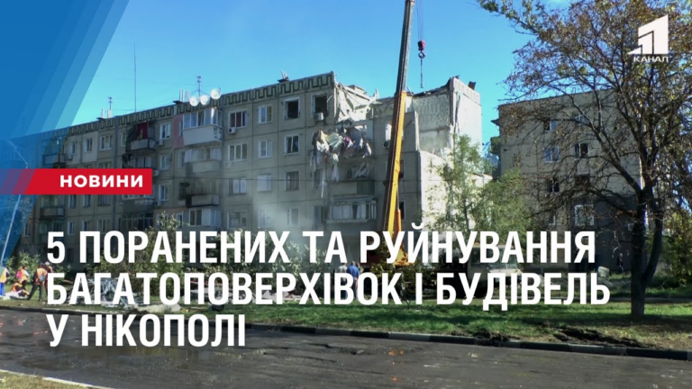 5-poranenyh-ta-rujnuvannya-bagatopoverhivok-u-nikopoli