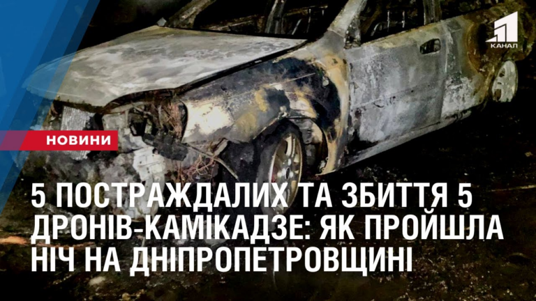 5-postrazhdalyh-na-nikopolshhyni-ta-zbyttya-5-droniv-kamikadze-yak-projshla-nich-na-dnipropetrovshhyni