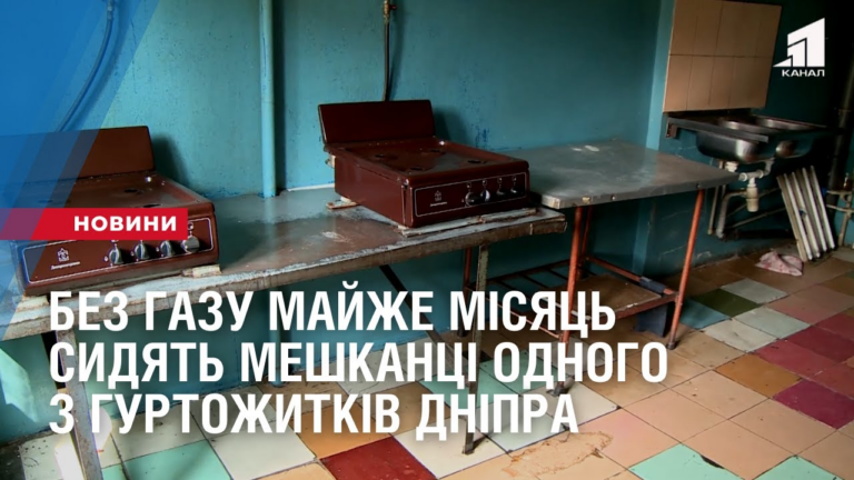 bez-gazu-majzhe-misyacz-sydyat-meshkanczi-odnogo-z-gurtozhytkiv-dnipra