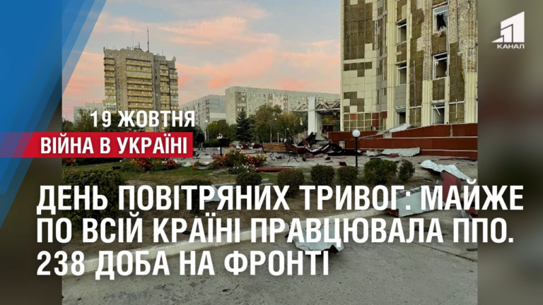 den-povitryanyh-tryvog-majzhe-po-vsij-krayini-pravczyuvala-ppo-238-doba-na-fronti