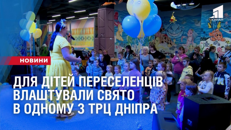 dlya-ditej-pereselencziv-vlashtuvaly-svyato-v-odnomu-z-trcz-dnipra