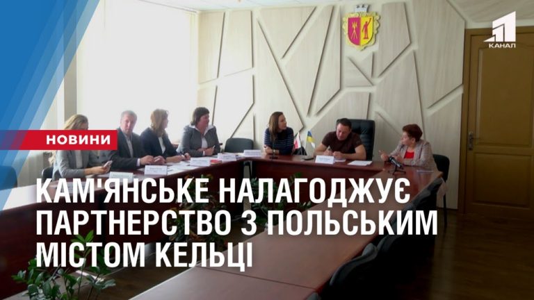 kam-yanske-nalagodzhuye-partnerstvo-z-polskym-mistom-kelczi
