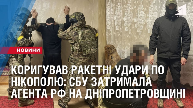 koryguvav-udary-po-nikopolyu-sbu-zatrymala-agenta-rf-na-dnipropetrovshhyni
