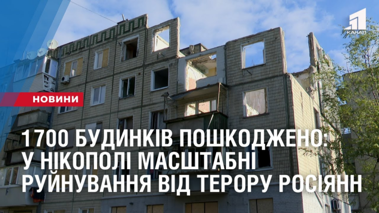 majzhe-1700-poshkodzhenyh-budynkiv-u-nikopoli-masshtabni-rujnuvannya-vid-postijnogo-teroru-rosiyan