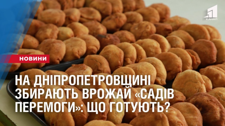 na-dnipropetrovshhyni-zbyrayut-vrozhaj-sadiv-peremogy-shho-gotuyut