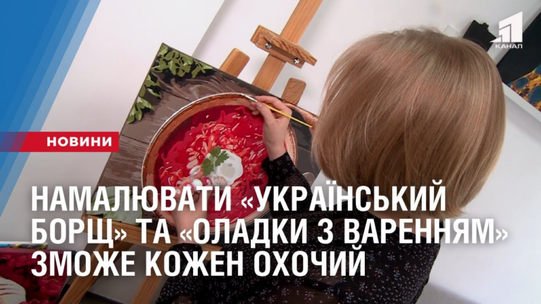 namalyuvaty-ukrayinskyj-borshh-ta-oladky-z-varennyam-zmozhe-kozhen-ohochyj
