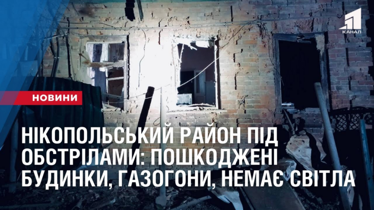 nikopolskyj-rajon-pid-obstrilamy-poshkodzheni-budynky-gazogony-elektropostachannya