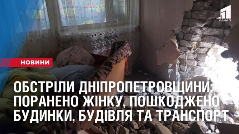 obstrily-dnipropetrovshhyny-poraneno-zhinku-poshkodzheno-budynky-budivlya-ta-transport-pidpryyemstva