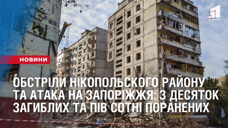 obstrily-nikopolskogo-rajonu-ta-ataka-na-zaporizhzhya-z-desyatok-zagyblyh-ta-piv-sotni-poranenyh