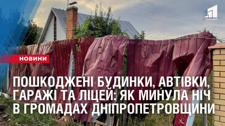 obstrily-z-dronu-kamikadze-rszv-ta-stvolnoyi-artyleriyi-yak-mynula-nich-v-gromadah-dnipropetrovshhyny