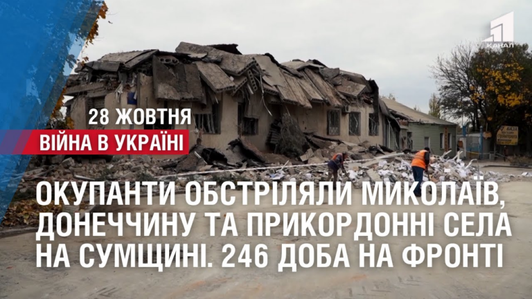 okupanty-obstrilyaly-mykolayiv-donechchynu-ta-prykordonni-sela-na-sumshhyni-246-doba-na-fronti