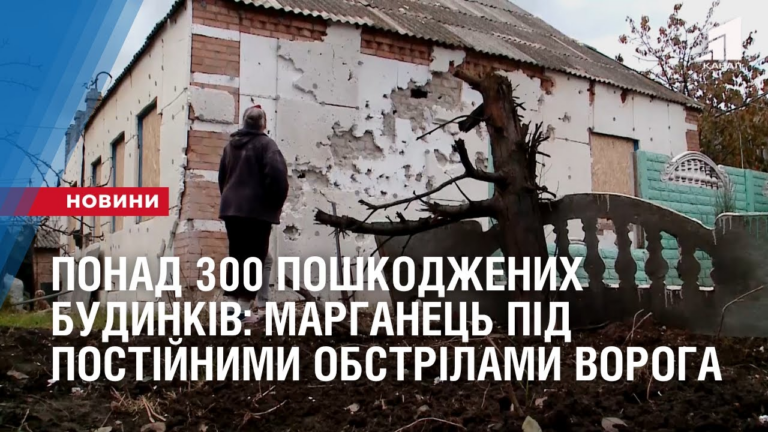 ponad-300-poshkodzhenyh-budynkiv-meshkanczi-marganczya-pid-postijnymy-obstrilamy-voroga