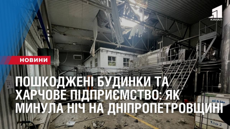 poshkodzheni-budynky-ta-harchove-pidpryyemstvo-pid-vorozhyj-vogon-potrapyly-3-gromady-dnipropetrovshhyny