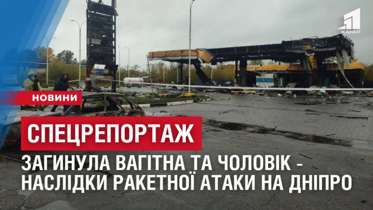 speczreportazh-zagynula-vagitna-ta-cholovik-naslidky-raketnoyi-ataky-na-dnipro