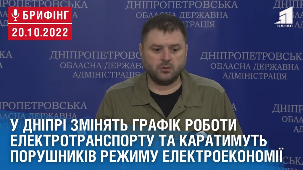 u-dnipri-zminyat-grafik-roboty-elektrotransportu-ta-karatymut-porushnykiv-rezhymu-elektroekonomiyi