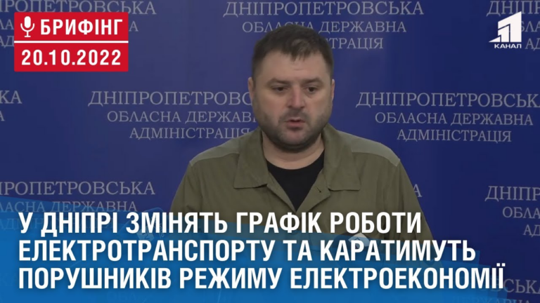u-dnipri-zminyat-grafik-roboty-elektrotransportu-ta-karatymut-porushnykiv-rezhymu-elektroekonomiyi