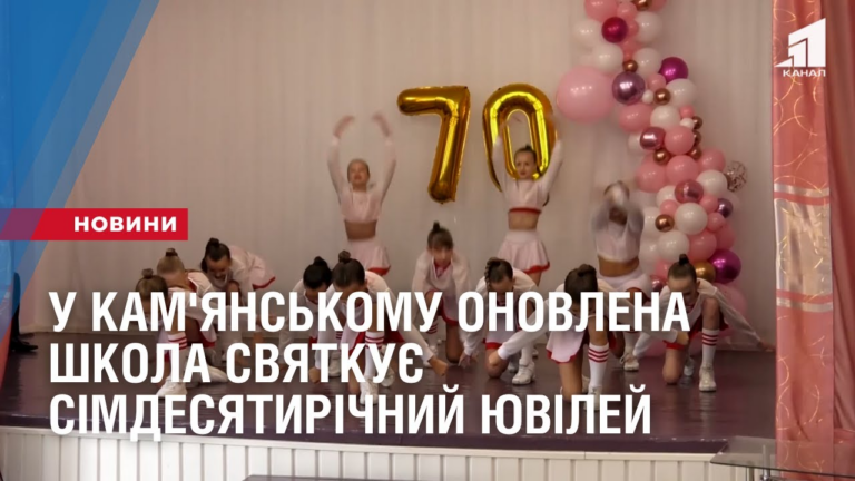 u-kam-yanskomu-onovlena-shkola-svyatkuye-simdesyatyrichnyj-yuvilej