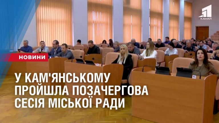 u-kam-yanskomu-projshla-pozachergova-sesiya-miskoyi-rady