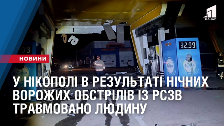 u-nikopoli-v-rezultati-nichnyh-vorozhyh-obstriliv-iz-rszv-travmovano-lyudynu