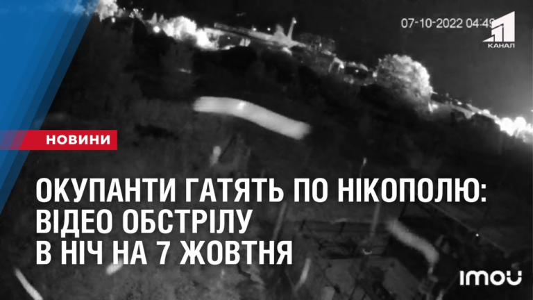 video-obstrilu-nikopolya-v-nich-na-7-zhovtnya-z-protylezhnogo-boku-vodoshovyshha