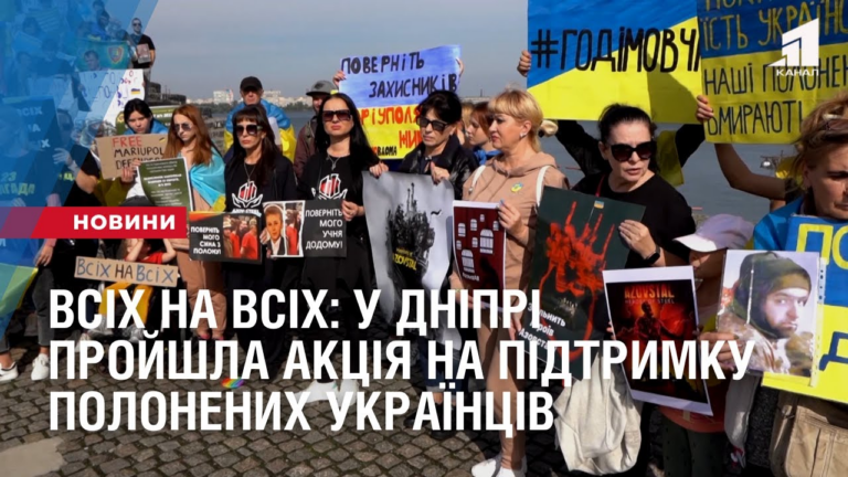 vsih-na-vsih-u-dnipri-projshla-akcziya-na-pidtrymku-polonenyh-ukrayincziv