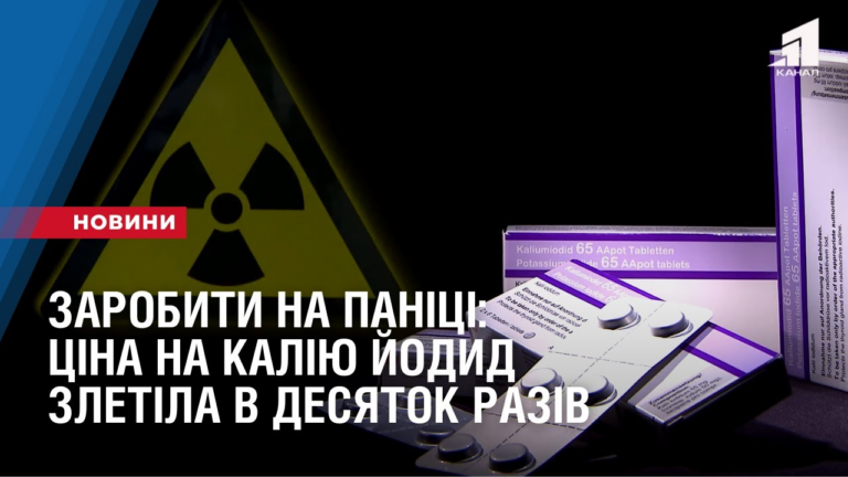 zarobyty-na-paniczi-czina-na-kaliyu-jodyd-zletila-v-desyatok-raziv-na-foni-yadernogo-shantazhu