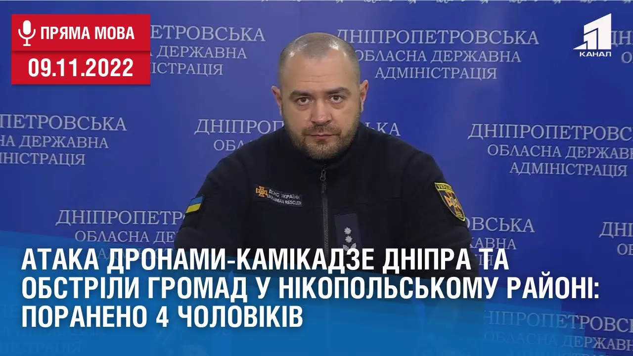 Атака дронами-камікадзе Дніпра та обстріли громад у Нікопольському ...