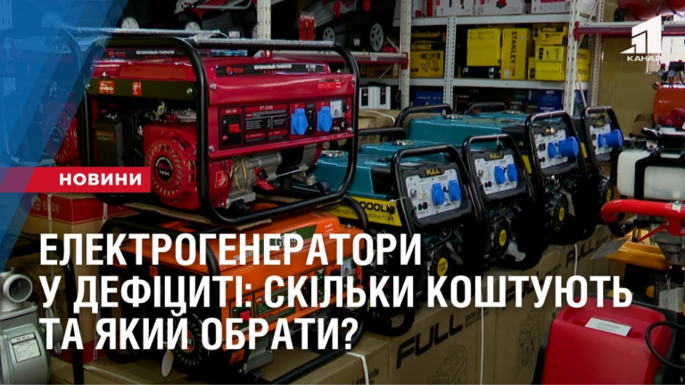 azhiotazh-na-elektrogeneratory-skilky-koshtuyut-ta-yakyj-obraty