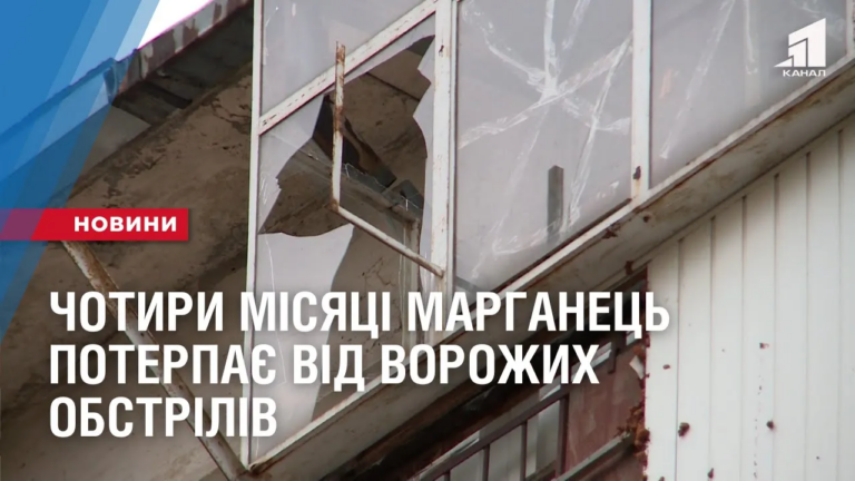 chotyry-misyaczi-marganecz-poterpaye-vid-vorozhyh-obstriliv