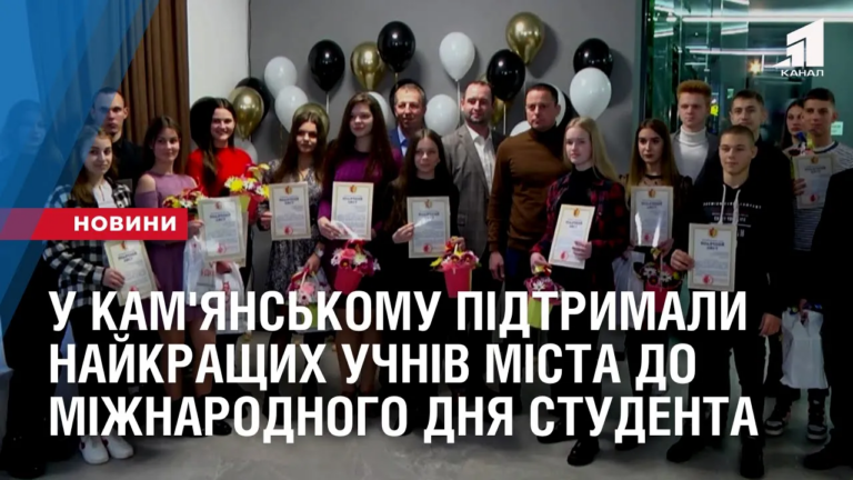do-mizhnarodnogo-dnya-studenta-u-kam-yanskomu-pidtrymaly-najkrashhyh-uchniv-mista
