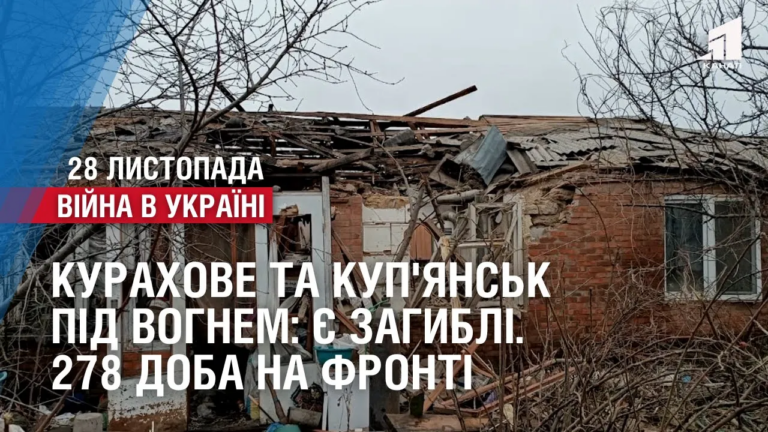 kurahove-ta-kup-yansk-pid-vognem-ye-zagybli-278-doba-na-fronti