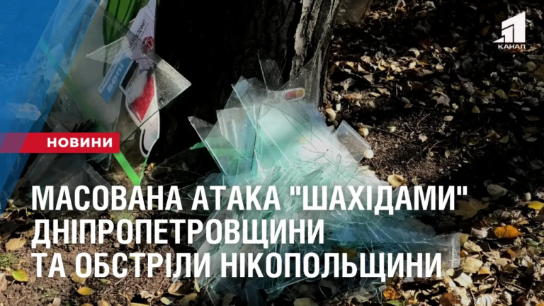 masovana-ataka-shahidamy-dnipropetrovshhyny-ta-obstrily-nikopolshhyny