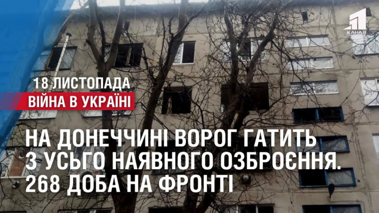na-donechchyni-vorog-gatyt-z-usgo-nayavnogo-ozbroyennya-268-doba-na-fronti