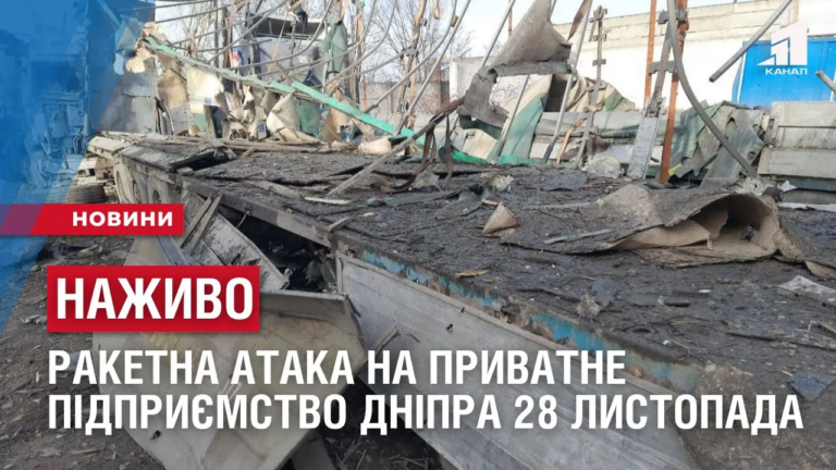 nazhyvo-4-rakety-po-pryvatnomu-pidpryyemstvu-dnipra-28-lystopada