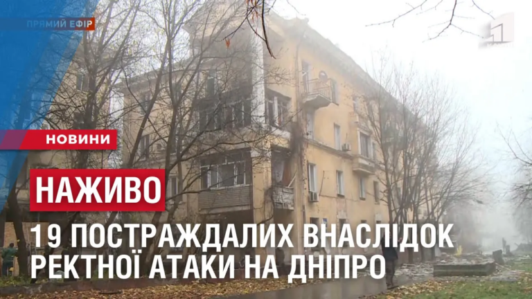 nazhyvo-z-misczya-podij-19-postrazhdalyh-vnaslidok-rektnoyi-ataky-na-dnipro-17-lystopada