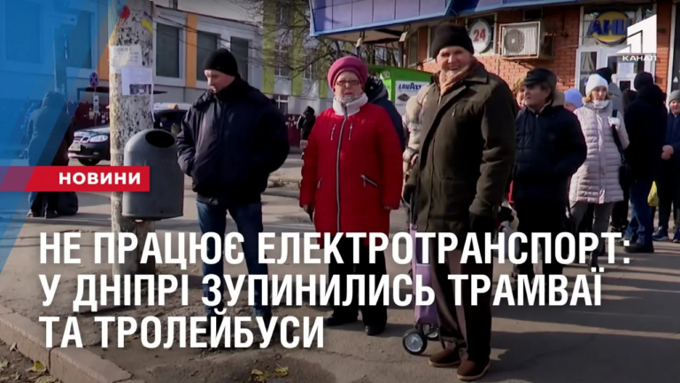 ne-praczyuye-elektrotransport-u-dnipri-zupynylys-tramvayi-ta-trolejbusy