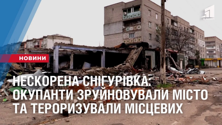 neskorena-snigurivka-okupanty-vshhent-zrujnovuvaly-misto-ta-teroryzuvaly-misczevyh