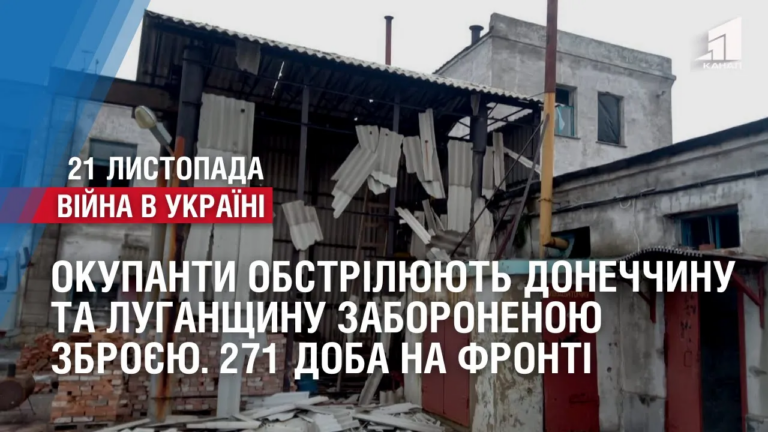 okupanty-obstrilyuyut-donechchynu-ta-luganshhynu-zaboronenoyu-zbroyeyu-271-doba-na-fronti