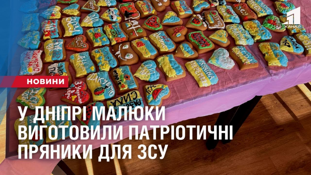 patriotychni-pryanyky-dlya-zsu-vygotovyly-na-majster-klasi-malyuky-u-dnipri