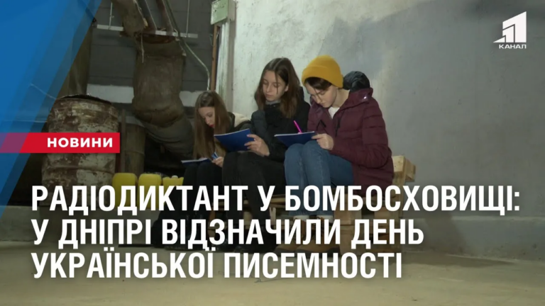 radiodyktant-u-bomboshovyshhi-u-dnipri-vidznachyly-den-ukrayinskoyi-pysemnosti