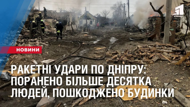raketni-udary-po-dnipru-poraneno-bilshe-desyatka-lyudej-poshkodzheno-20-budynkiv-shkola-internat