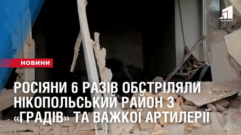 rosiyany-6-raziv-obstrilyaly-nikopolskyj-rajon-z-gradiv-ta-vazhkoyi-artyleriyi-poraneno-cholovika