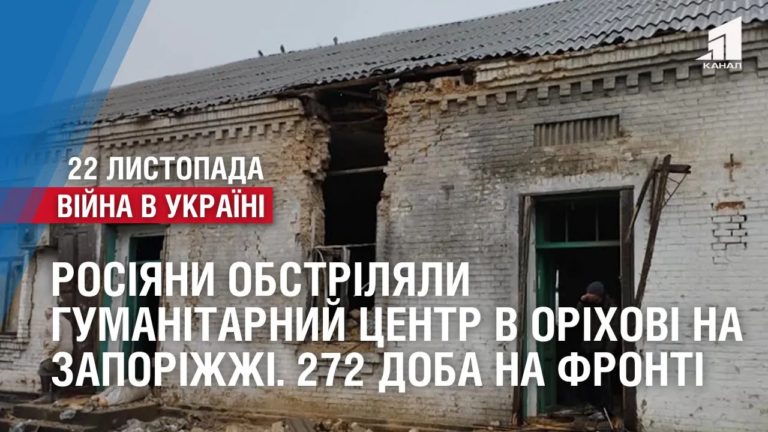 rosiyany-obstrilyaly-gumanitarnyj-czentr-v-orihovi-na-zaporizhzhi-ye-zhertvy-272-doba-na-fronti